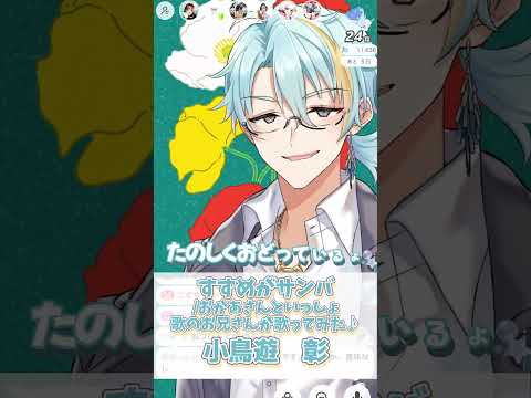 【すずめがサンバ/おかあさんといっしょ】歌ってみた♬歌のお兄さん♡小鳥遊彰
