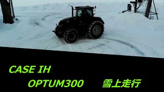 CASE IH OPTUM300 雪上走行