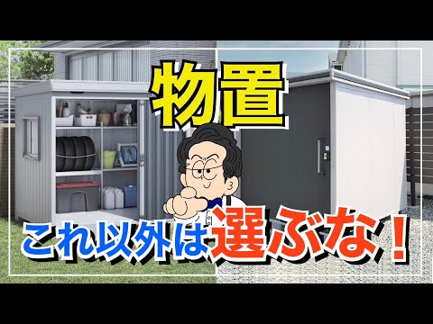 園芸 庭の物置:誰のため?何のために ?