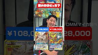 高いのはどっち？三神と三鳥編 #ポケカ #DMMマイカ