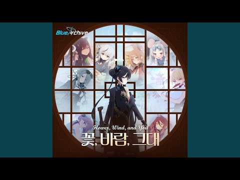 Flower, Wind, and You