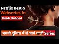 Netflix Best 5 Webseries In Hindi Dubbed Top Webseries On Netflix Netflix Hollywood Webseries