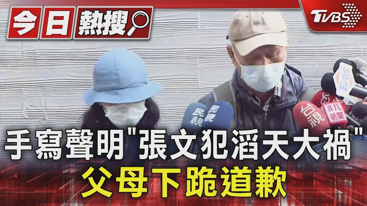 北捷中山砍人/張文雙親下跪道歉 律師籲大眾理性:別再追殺他們