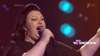 Ирина Олифер. «Просто» - Финальный раунд - Выпуск 8 - Победитель