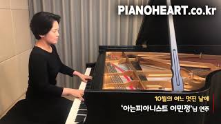 10월의 어느 멋진 날에 썸네일