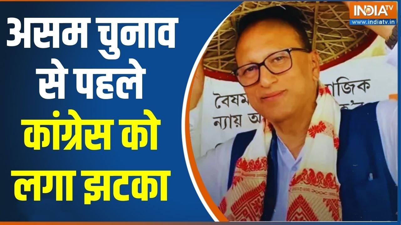 Pradyut Bordoloi Resigns From Congress: Assam चुनाव से पहले Congress को बड़ा झटका