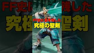 【FF9】エクスカリバー2の入手条件がキツかったあの頃