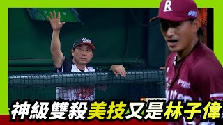 [討論] 林子偉5下的守備是不是超級關鍵？