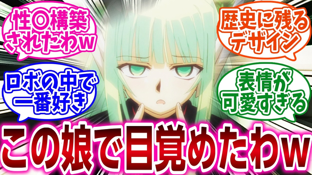 『お前らが推してる女性型ロボット挙げて』に対するネットの反応集