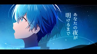 実況者が『あなたの夜が明けるまで』を全力で歌ってみた【ころん】すとぷり