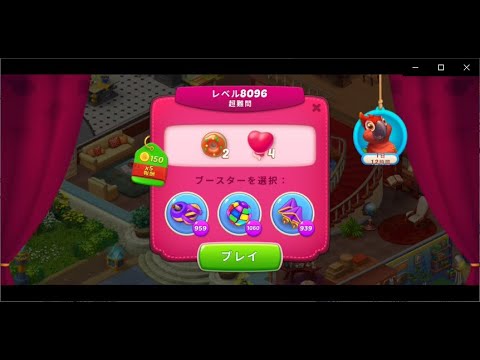 【ホームスケイプ】Homescapes レベル 8096 【クリア動画】