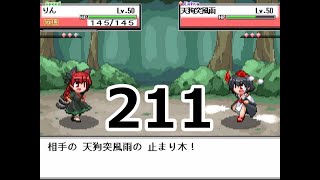 幻想人形演舞ユメノカケラ　ネット対戦実況　part211