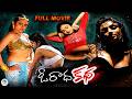 South Telugu Actress Waheeda O Radha Katha Full Length Movie Akumarti Babu Rao