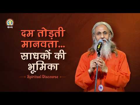When Humanity Gasps for Hope | Sadhakon Ki Bhumika | Swami Adityanand Ji | #DJJSSatsang