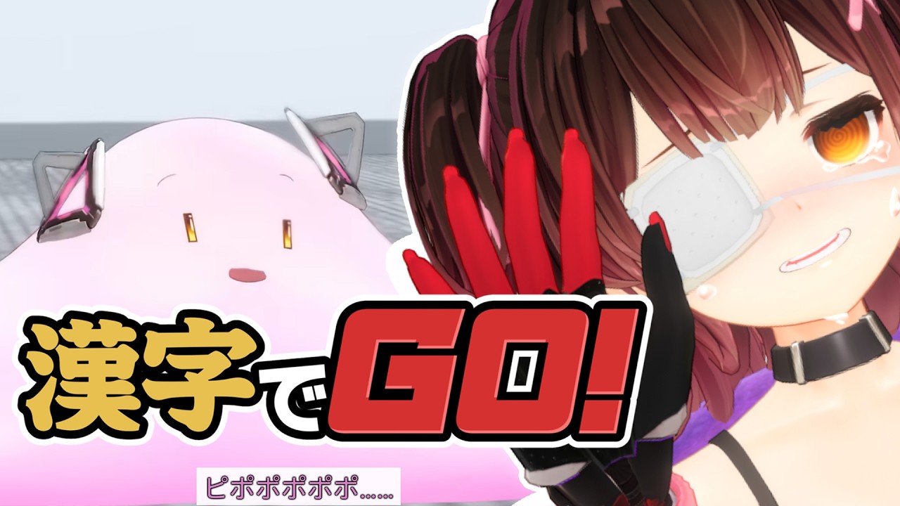 【漢字でGO!】ボクが信じるボクの漢字…？GOOOOOOOOOOOO【ホロライブ/ ロボ子さん 】