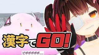 ロボ子さん - 【漢字でGO!】ボクが信じるボクの漢字…？GOOOOOOOOOOOO【ホロライブ/ ロボ子さん 】