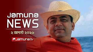 Download lagu যমুনা নিউজ | Latest News Headlines and Bulletin | Jamuna News | 02 August 2026 | 4 PM | Jamuna TV mp3 Download lagu যমুনা নিউজ | Latest News Headlines and Bulletin | Jamuna News | 02 August 2026 | 4 PM | Jamuna TV mp3