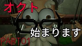 【スプラトゥーン2実況】ルールを縛られたタコによる脱出劇part01