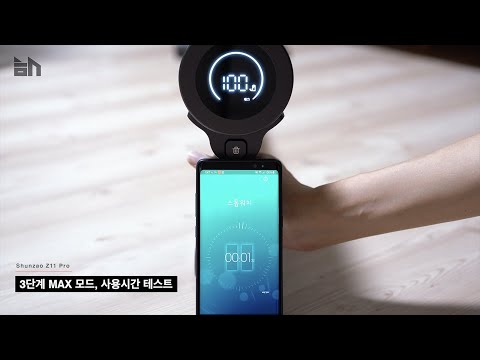 샤오미 Shunzao Z11 Pro MAX모드 사용시간 테스트