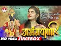 Abhang Abhangvani JukeBox Abir Gulal Udhalit Rang Tukobachi Abhangvani Shruti Patil