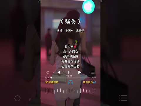 易傷