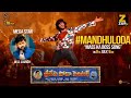 Mandhuloda MassKaBossSong Released By Megastar Chiranjeevi Sudheer Babu Sri Devi Soda Center