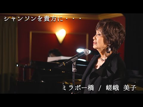 ミラボー橋について詳しく解説