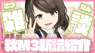 【お知らせ/雑談】M3-2022秋 新譜『想星リフレクション』紹介＆最近のことを話します！【こまつりなLive】