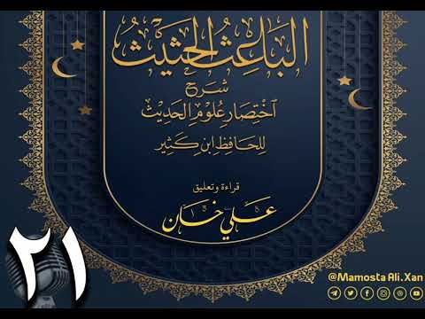 وانەی بیست و یەکەم