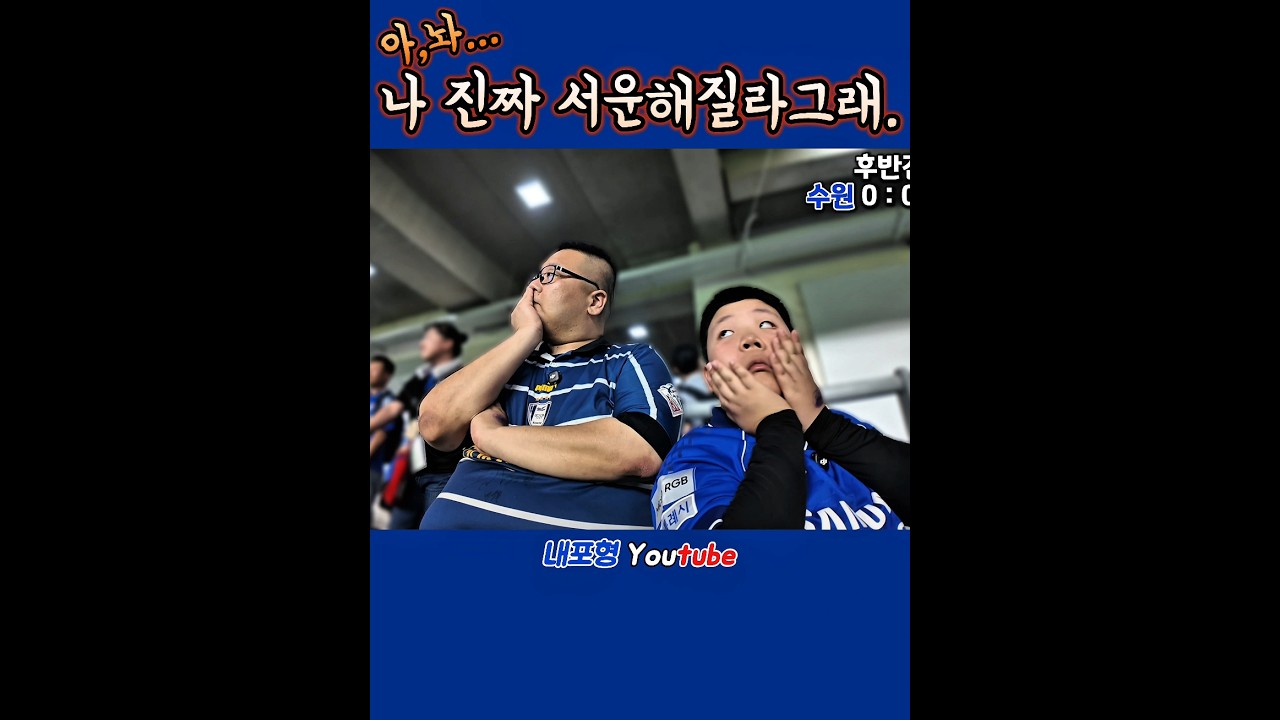 섭섭하고 서운합니다. #수원삼성 #발언 #k리그 #축구 #football