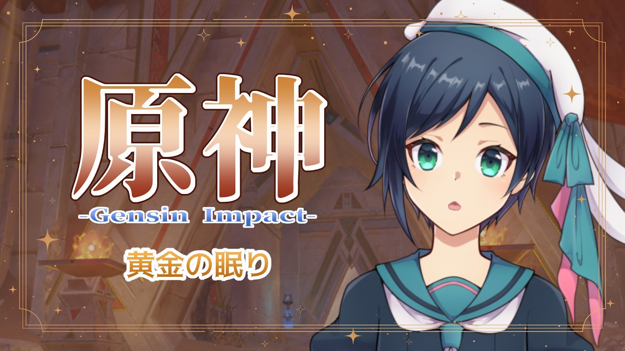 【#原神 】兎耳山双葉の観察日記_20260523