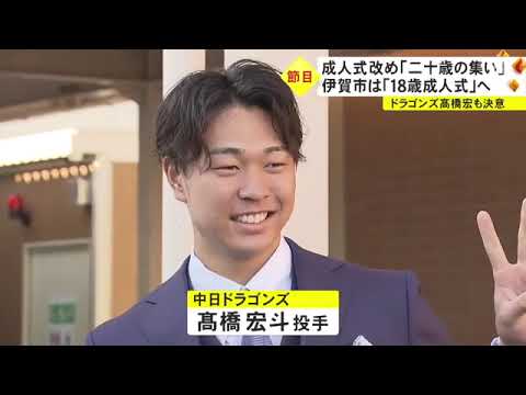 中日・高橋宏斗投手が地元・愛知県尾張旭市で“二十歳の集い”に出席「規定投球回数到達は最低限の目標」