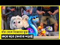 Back To The Outback Movie Explain In Bangla|Fantasy|Adventure|The World Of Keya Extra