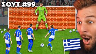 Εκανα 100 Σουτ Με Τους Καλύτερους Ελληνες Στο FIFA!
