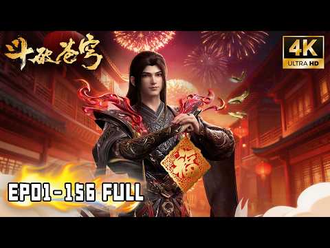 🔥【斗破苍穹 BTTH】EP001-EP256, Full Version（更至最新）“三步纳戒，尺动云岚；百世轮回，成帝之路！” Battle Through The Heavens