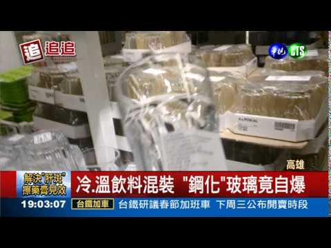 不耐熱脹冷縮? 玻璃杯自爆!