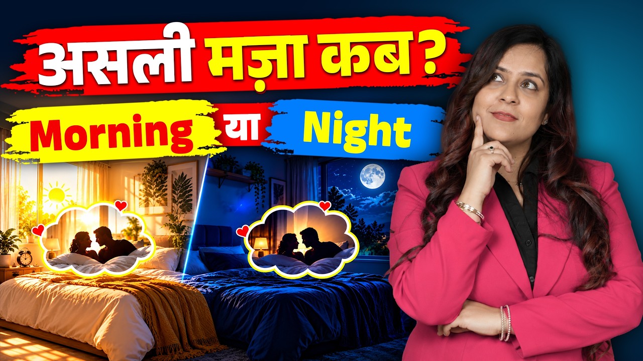 Best Time to Last Longer in Bed? in Hindi | Dr. Neha Mehta