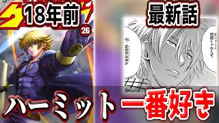【史上最強の弟子ケンイチ2第6話感想】皆大好きハーミット登場！！まさかの兼一と！？