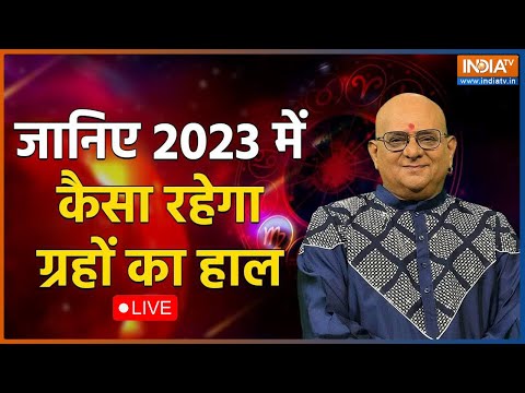 Aaj Ka Rashifal LIVE | New Year 2023 Rashifal | Horoscope