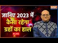 Aaj Ka Rashifal LIVE | New Year 2023 Rashifal | Horoscope | Bhavishyavani with Acharya Indu Live