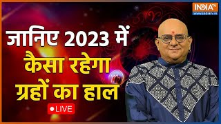 Aaj Ka Rashifal LIVE | New Year 2023 Rashifal | Horoscope | Bhavishyavani with Acharya Indu Live