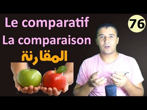تعليم الفرنسية للمبتدئين #76 المقارنة في الصفة والاسم والفعل La comparaison / Le comparatif فرنشاوي