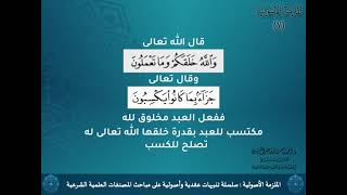 صورة الملزمة الأصولية / الدرس (7) لفضيلة الشيخ الدكتور : أحمد بن مسفر العتيبي.