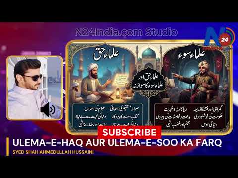 Ulema-e-Deen Mein Ikhtilaf Kyun? | Quran & Ahadees Ki Roshni Mein Tafseeli Bayan | Syed Shah Ahmedullah Hussaini