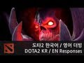 DOTA2 KR / EN Responses - Shadow Demon 