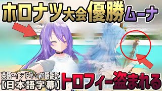 ホロナツクイーンで優勝したムーナ、トロフィーをこぼに盗まれるｗｗ[ホロライブID切り抜き/日本語字幕/ムーナ・ホシノヴァ/こぼ・かなえる]