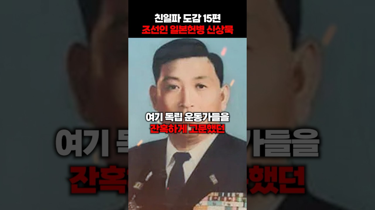 독립운동가를 잔인하게 고문 살해한 조선인 출신 일본 헌병..