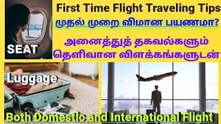 How to travel first time in flight in tamil | Flight travel tips | first time flight journey guide