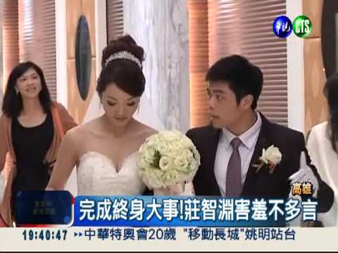 修成正果! 莊智淵迎娶空姐女友