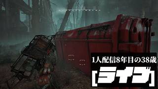 🔴1人配信8年な38歳 ゴミ拾いPvE The Forever Winter day17「寝る前に」